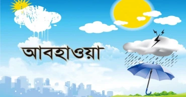 ঈদের দিন কেমন থাকবে দেশের আবহাওয়া?