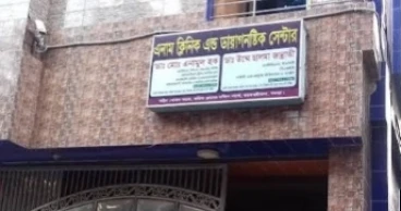 ক্লিনিক কর্তৃপক্ষের ‘অবহেলায়’ গর্ভের সন্তানসহ প্রসূতির মৃত্যু