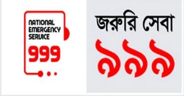 নির্বাচন ঘিরে ৯৯৯-এ ৮৩৮০টি ফোনকল, অভিযোগ ৩৭১৩টি