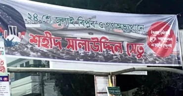 নড়াইলের শেখ রাসেল সেতুর নামফলক পরিবর্তন