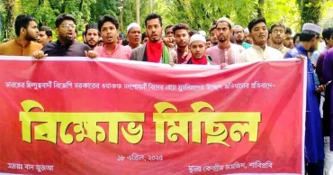 ভারতে মুসলিমদের ওপর সহিংসতার প্রতিবাদে শাবিপ্রবিতে বিক্ষোভ