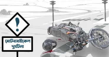 মানিকগঞ্জে মোটরসাইকেল দুর্ঘটনায় যুবক নিহত, মহাসড়ক অবরোধ