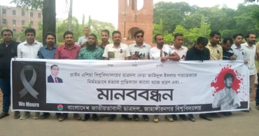 পারভেজ হত্যার প্রতিবাদে জাবি ছাত্রদলের মানববন্ধন
