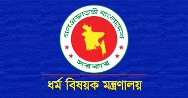 পারমিট ছাড়া হজ পালন না করতে ধর্ম মন্ত্রণালয়ের অনুরোধ