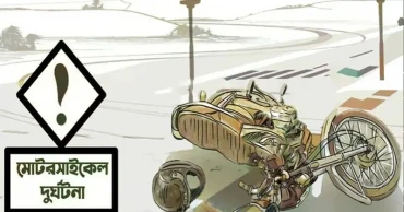 ব্রাহ্মণবাড়িয়ায় অটোরিকশা-মোটরসাইকেল সংঘর্ষে ২ যুবক নিহত