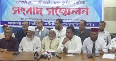 বাগেরহাটে চারটি সংসদীয় আসন বহাল রাখার দাবিতে তিন দিনের কর্মসূচি ঘোষণা