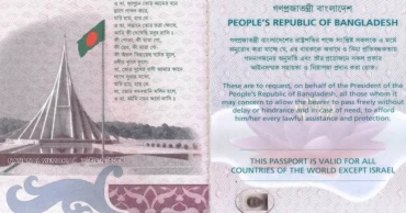 বাংলাদেশি পাসপোর্টে ‘ইসরায়েল ব্যতীত’ শর্ত পুনর্বহাল