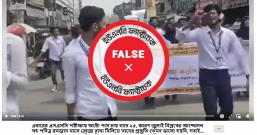 পলিটেকনিক শিক্ষার্থীদের বিক্ষোভের ভিডিও এসএসসিতে ‘অটোপাশ’ আন্দোলন বলে প্রচার