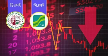 পুঁজিবাজার: পতন দিয়ে শেষ হলো সপ্তাহের শেষ কার্যদিবসের লেনদেন