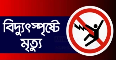 রংপুরে দোকান উদ্বোধনে গিয়ে বিদ্যুতায়িত হয়ে নিহত ২, আহত ১৩