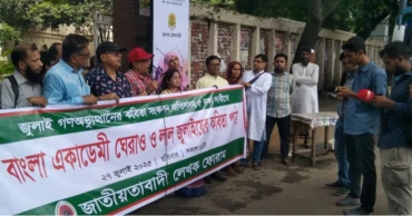 ‘জুলাই গণঅভ্যুত্থান কবিতা’ সংকলন প্রত্যাহারের দাবিতে বাংলা একাডেমি ঘেরাও