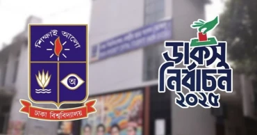 ডাকসু নির্বাচন: ৮ মিনিটে ৪১ ভোট দেবেন ভোটার