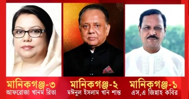 মানিকগঞ্জের তিনটি আসনেই ধানের শীষের জয়