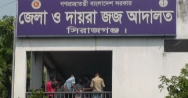 সিরাজগঞ্জে জোড়া খুন: ৪ জনের মৃত্যুদণ্ড, ৮ জনের যাবজ্জীবন
