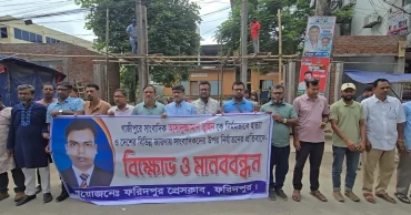 গাজীপুরে সাংবাদিক হত্যার বিচার দাবিতে ফরিদপুরে বিক্ষোভ ও মানববন্ধন