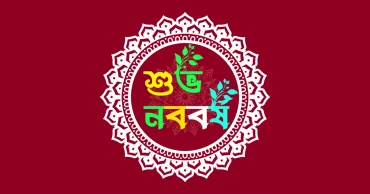 অভ্যুত্থান-পরবর্তী দেশে ‘সবার’ বৈশাখ