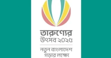 বিপুল উৎসাহে দেশব্যাপী তারুণ্যের উৎসব উদ্‌যাপন