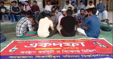 ভিসি অপসারণের দাবিতে টানা তৃতীয় দিন ববি শিক্ষার্থীদের বিক্ষোভ