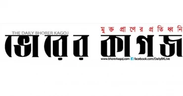 ভোরের কাগজ খুলে দেওয়ার দাবিতে বিক্ষোভ