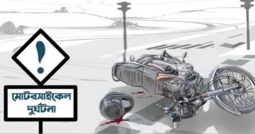 কক্সবাজারে বাসের ধাক্কায় মোটরসাইকেলের ২ আরোহী নিহত