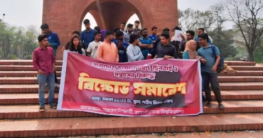 ধর্ষণ, ছিনতাই ও সন্ত্রাসের প্রতিবাদে জাবিতে বিক্ষোভ সমাবেশ