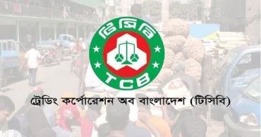 আগামীকাল থেকে টিসিবির ভ্রাম্যমাণ ট্রাকে পণ্য বিক্রয় শুরু
