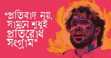 Inqilab Moncho urges people to avoid violence