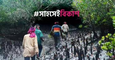 Sahosei Bikash documentary showcases courage of Sundarbans’ honey collectors