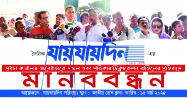 3-day ultimatum given to restore 'Jai Jai Din' declaration