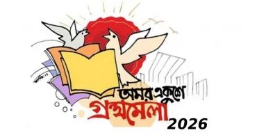 Ekushey Book Fair to begin on Feb 20, reaffirms Bangla Academy