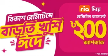 Customers can get BDT 200 instant cashback receiving remittance via Ria during Eid-ul-Adha