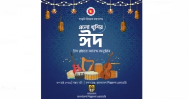 Shilpakala Academy to hold Eid celebrations 1st time ever