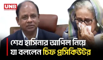 ৩০ দিন পর ট্রাইব্যুনালের রায়ের বিরুদ্ধে আপিলের সুযোগ নেই: চিফ প্রসিকিউটর | Hasina | ICT | UNB
