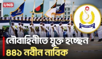 পটুয়াখালীর কলাপাড়ায় নৌবাহিনীর ৪৪১ নবীন নাবিকের শপথ গ্রহণ | Patuakhali | Navy | UNB