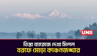 তিস্তা ব্যারেজ থেকে দেখা কাঞ্চনজঙ্ঘা; মেঘমুক্ত আকাশে দর্শনার্থীদের ভিড় | Kanchenjunga | UNB