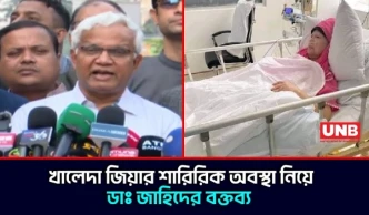 আগামীকাল সকালে লন্ডনের উদ্দেশে যাত্রা করবেন বেগম খালেদা জিয়া | Dr. Zahid | Khaleda Zia Latest | UNB