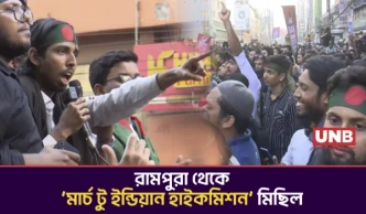 ‘মার্চ টু ইন্ডিয়ান হাইকমিশন’ কর্মসূচি শুরু, রামপুরা ব্রিজ থেকে মিছিল | Indian High Comission | UNB