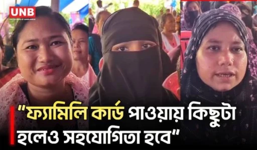 খাগড়াছড়ির ৪৫৬ পরিবার পেল ফ্যামিলি কার্ড | Khagrachari | Family Card | UNB