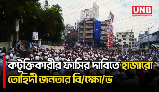 মহানবী (সা:)-কে নিয়ে কটূক্তির প্রতিবাদে দক্ষিণ কেরানীগঞ্জে বিক্ষোভ, ৪৮ ঘণ্টার আল্টিমেটাম | UNB
