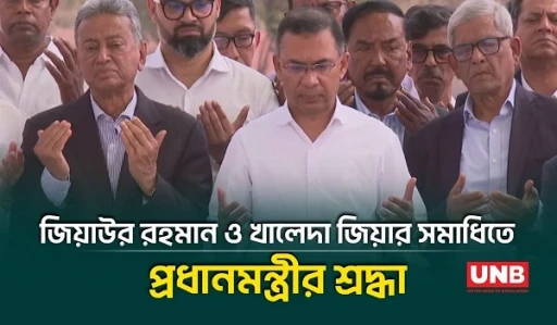 মা-বাবার কবর জিয়ারত করলেন প্রধানমন্ত্রী তারেক রহমান | Tarique Rahman | Ziaur Rahman | BNP | UNB