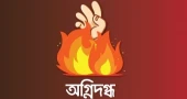 নারায়ণগঞ্জে গ্যাস লিকেজ থেকে অগ্নিকাণ্ডে একই পরিবারের দগ্ধ ৩