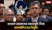 তারেক রহমানের প্রত্যাবর্তন: নিরাপত্তা নিশ্চিত করতে শাহজালাল বিমানবন্দর পরিদর্শনে বিএনপি | BNP | UNB